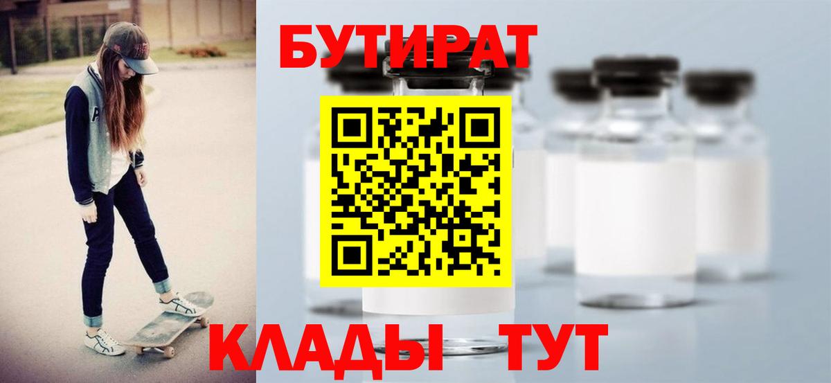 БУТИРАТ  Вход с VPN  Карабулак  БУТИРАТ жидкий экстази 