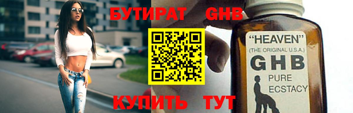 Бутират 1.4BDO Карабулак
