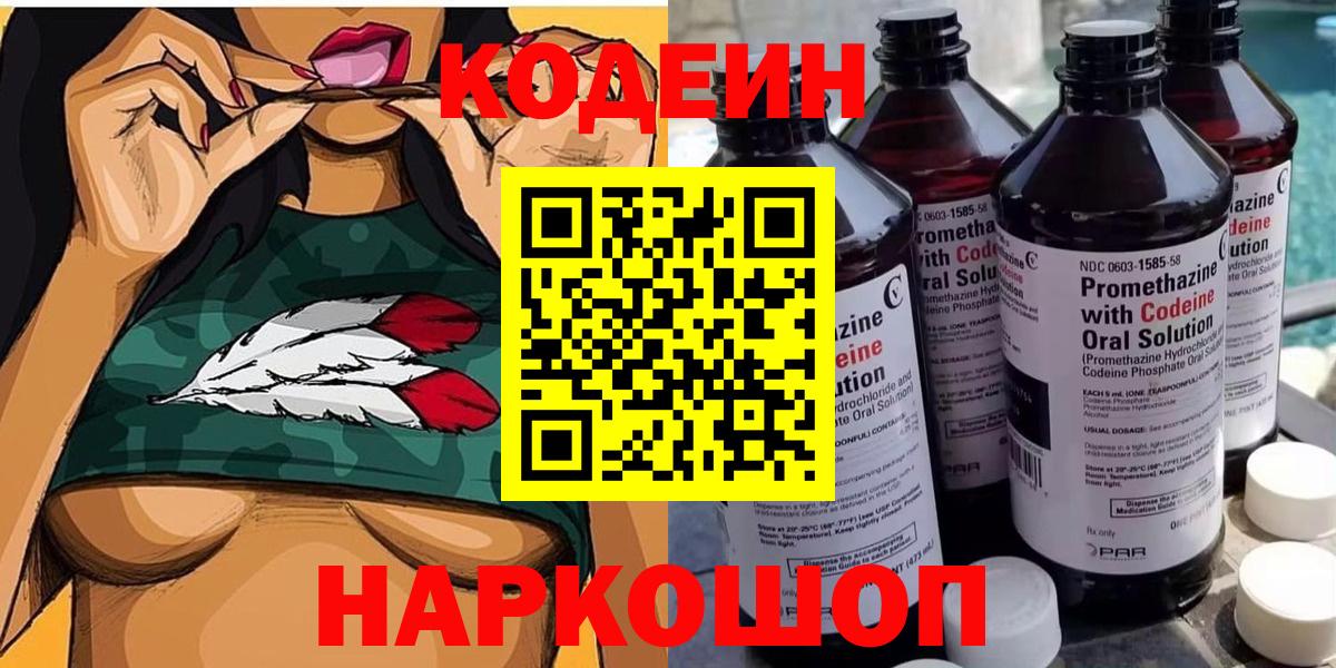 Кодеиновый сироп Lean Purple Drank  Вход с VPN  Кодеиновый сироп Lean Purple Drank  Карабулак 