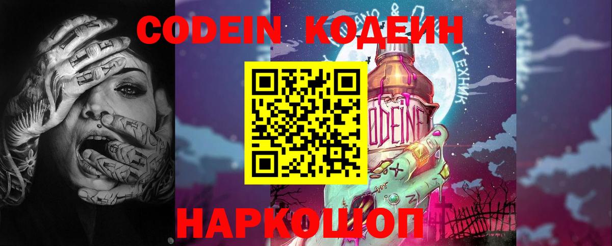 Codein напиток Lean (лин) Карабулак